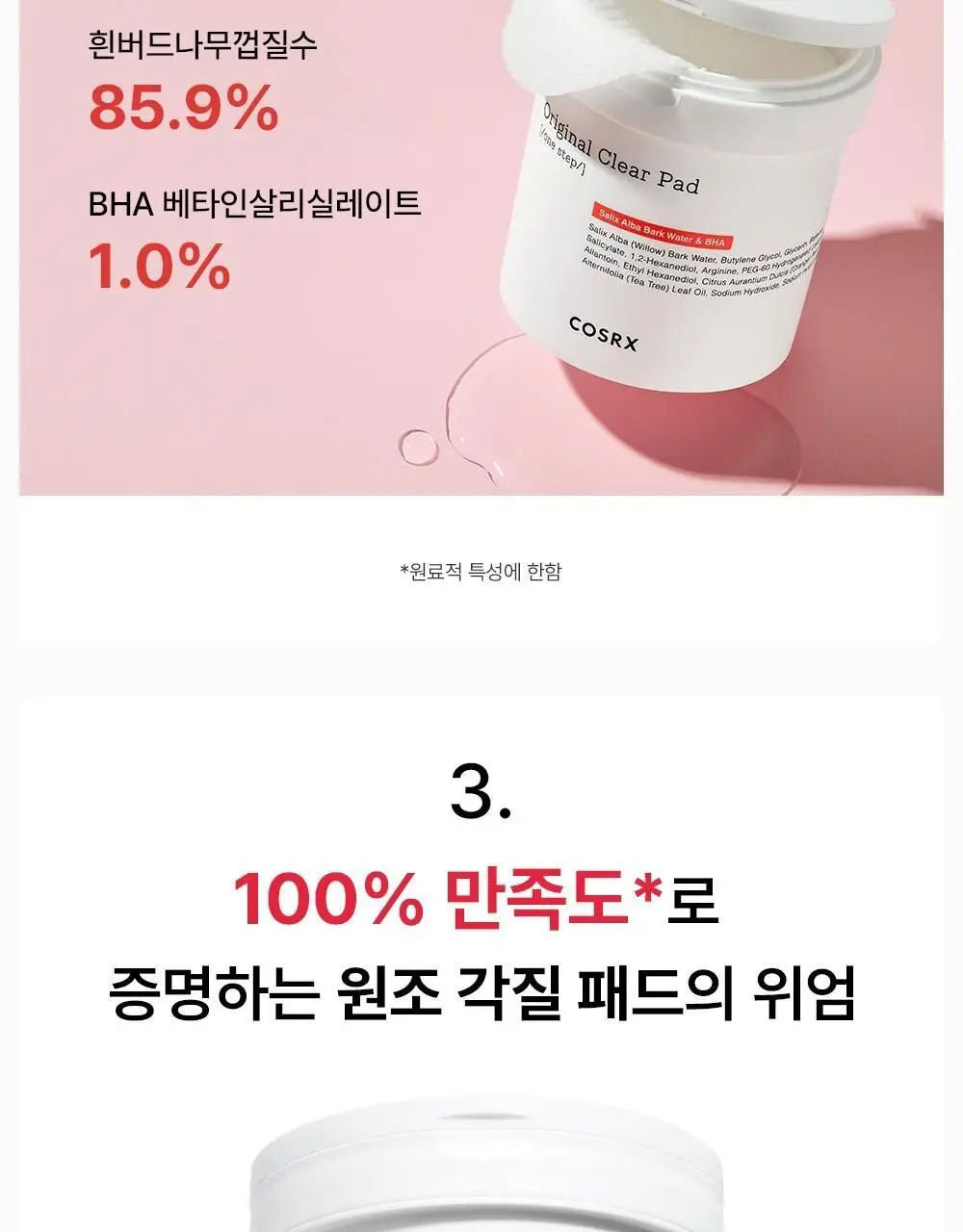 [단독 90매 대용량] 코스알엑스 원스텝 패드 90매 3종 중 택1 상세페이지 12